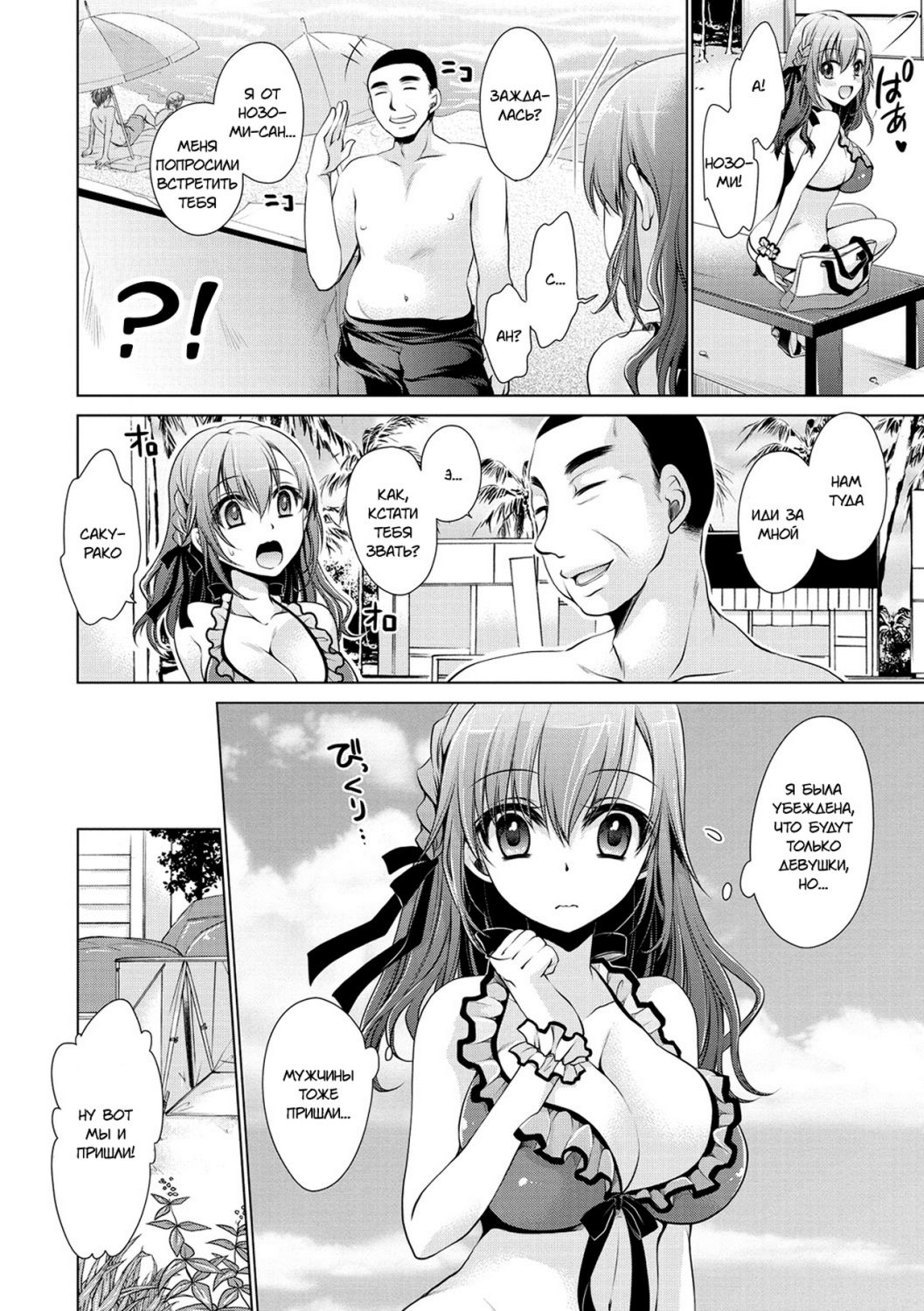 Hajimete no Off-kai | Первая оффлайн-встреча page 2 full