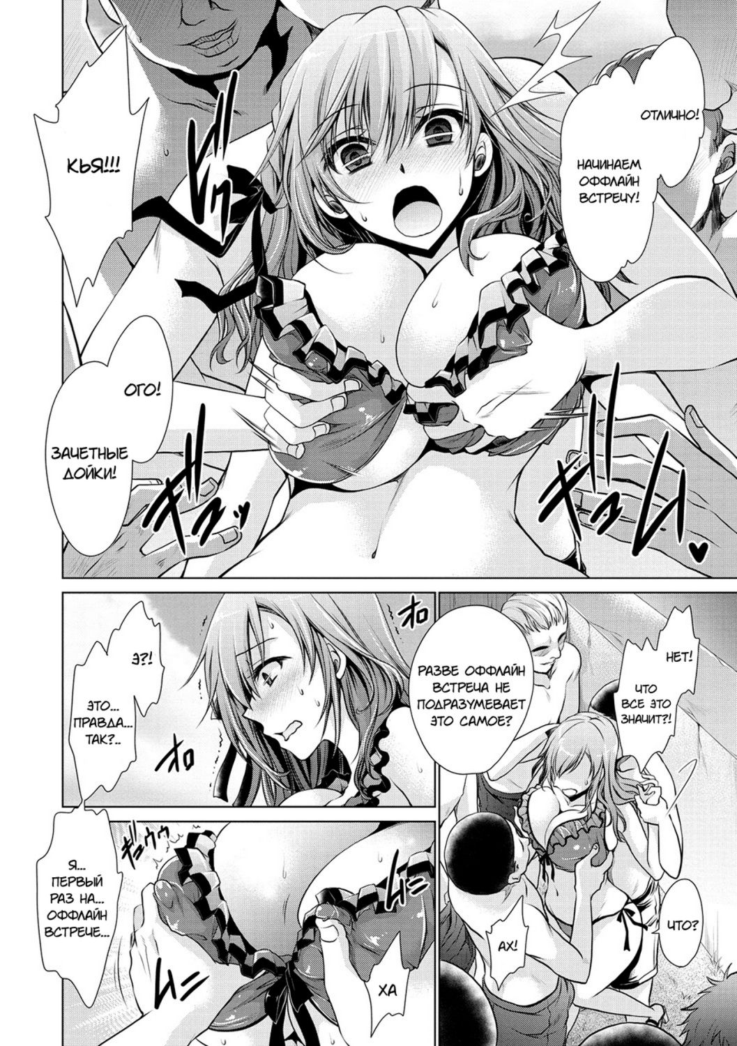 Hajimete no Off-kai | Первая оффлайн-встреча page 4 full