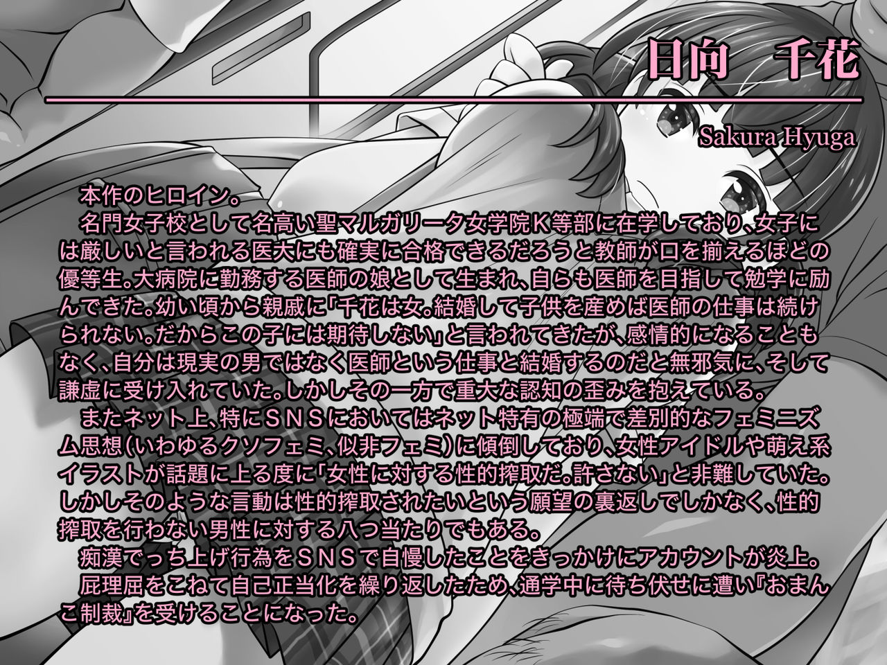 Meimon Joshikou ni Kayou Chikan Decchiage Joushuuhan ga Chijoku no Omanko Seisai o Ukete Koushu Benjo ni Narihateru Made Ch.1 page 4 full