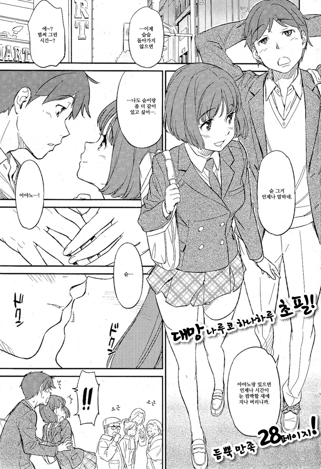 Futari no Distance | 둘의 디스턴스 page 1 full