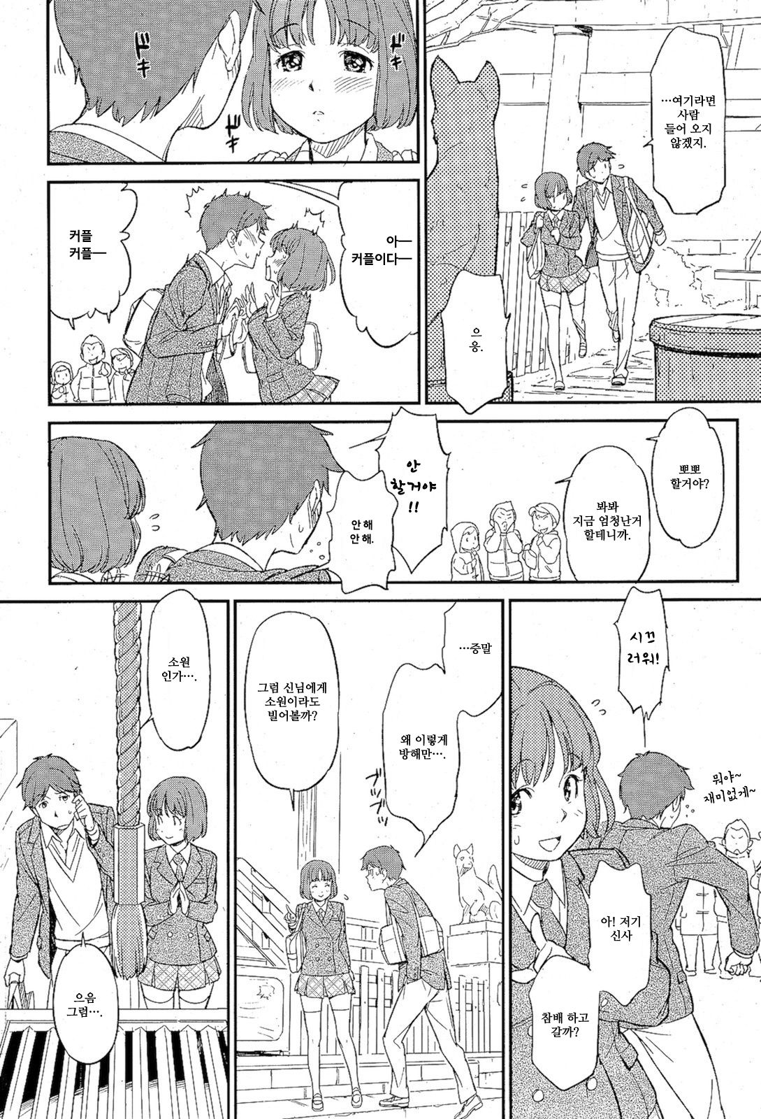 Futari no Distance | 둘의 디스턴스 page 2 full