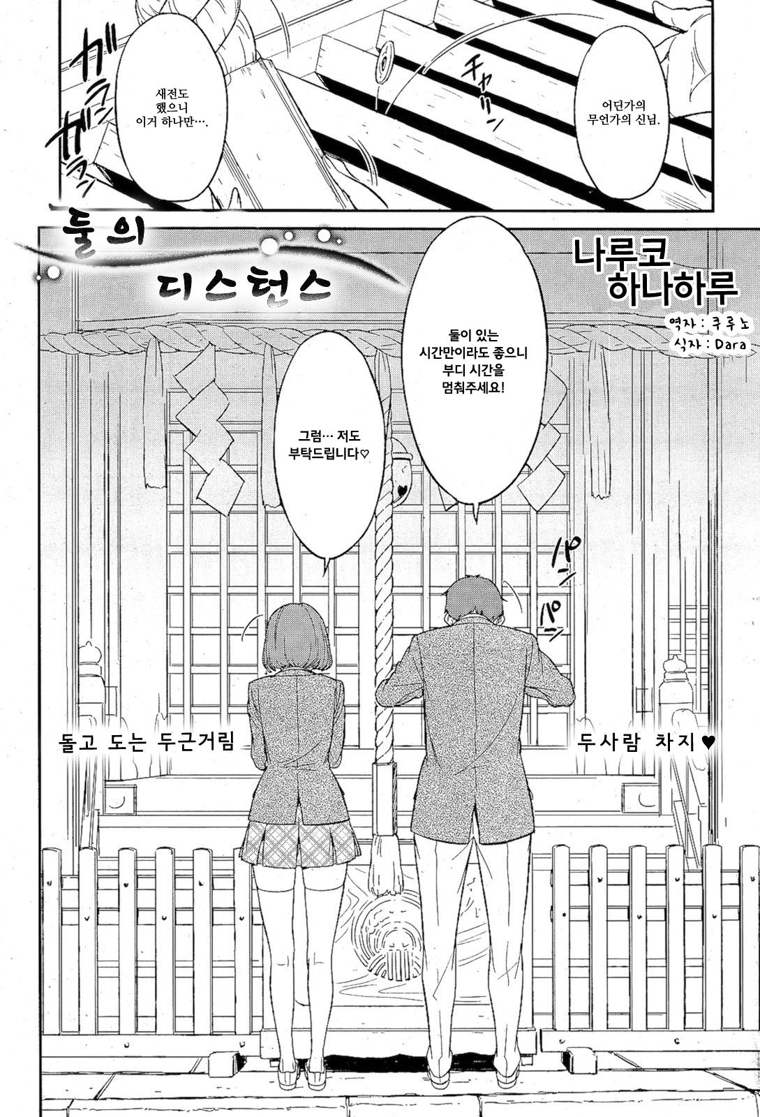 Futari no Distance | 둘의 디스턴스 page 3 full