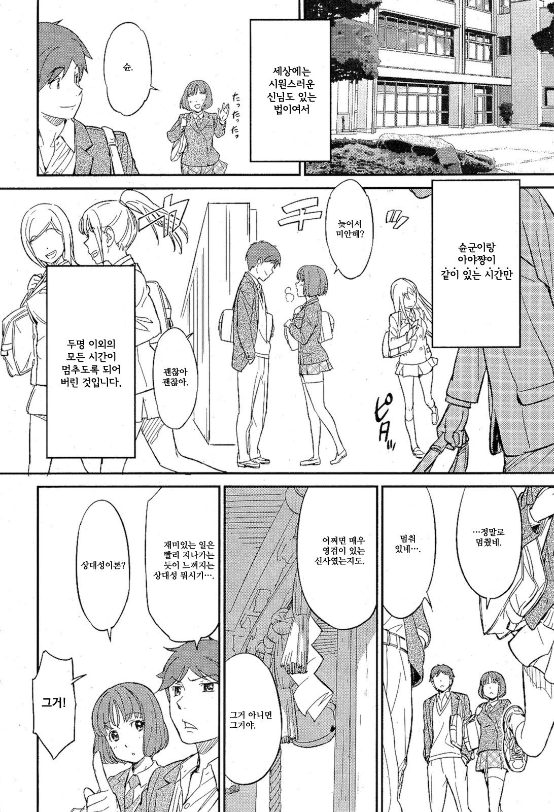 Futari no Distance | 둘의 디스턴스 page 4 full