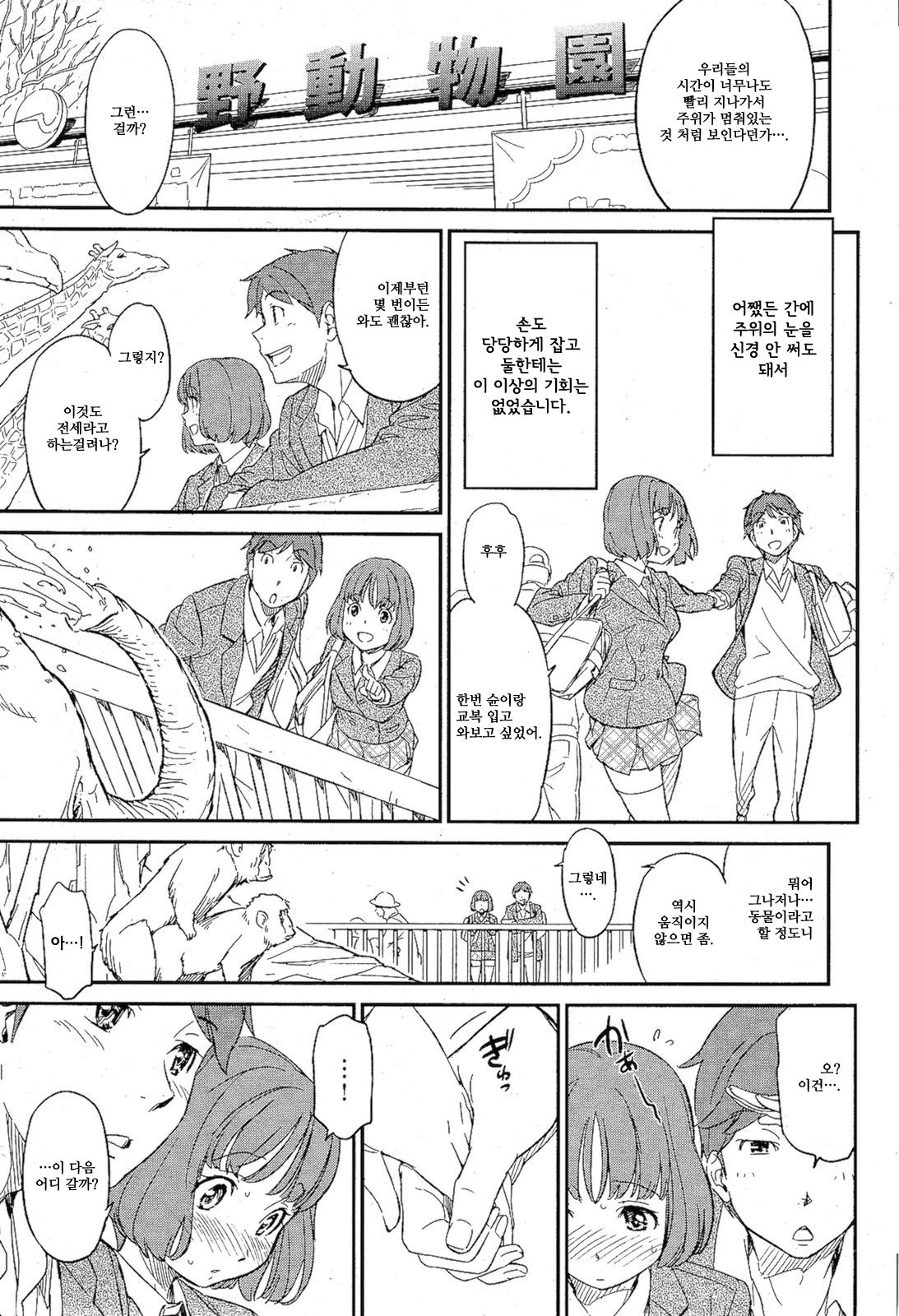Futari no Distance | 둘의 디스턴스 page 5 full