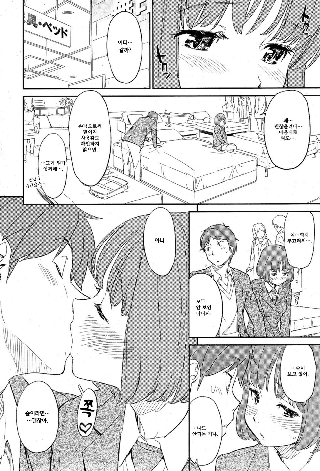 Futari no Distance | 둘의 디스턴스 page 6 full