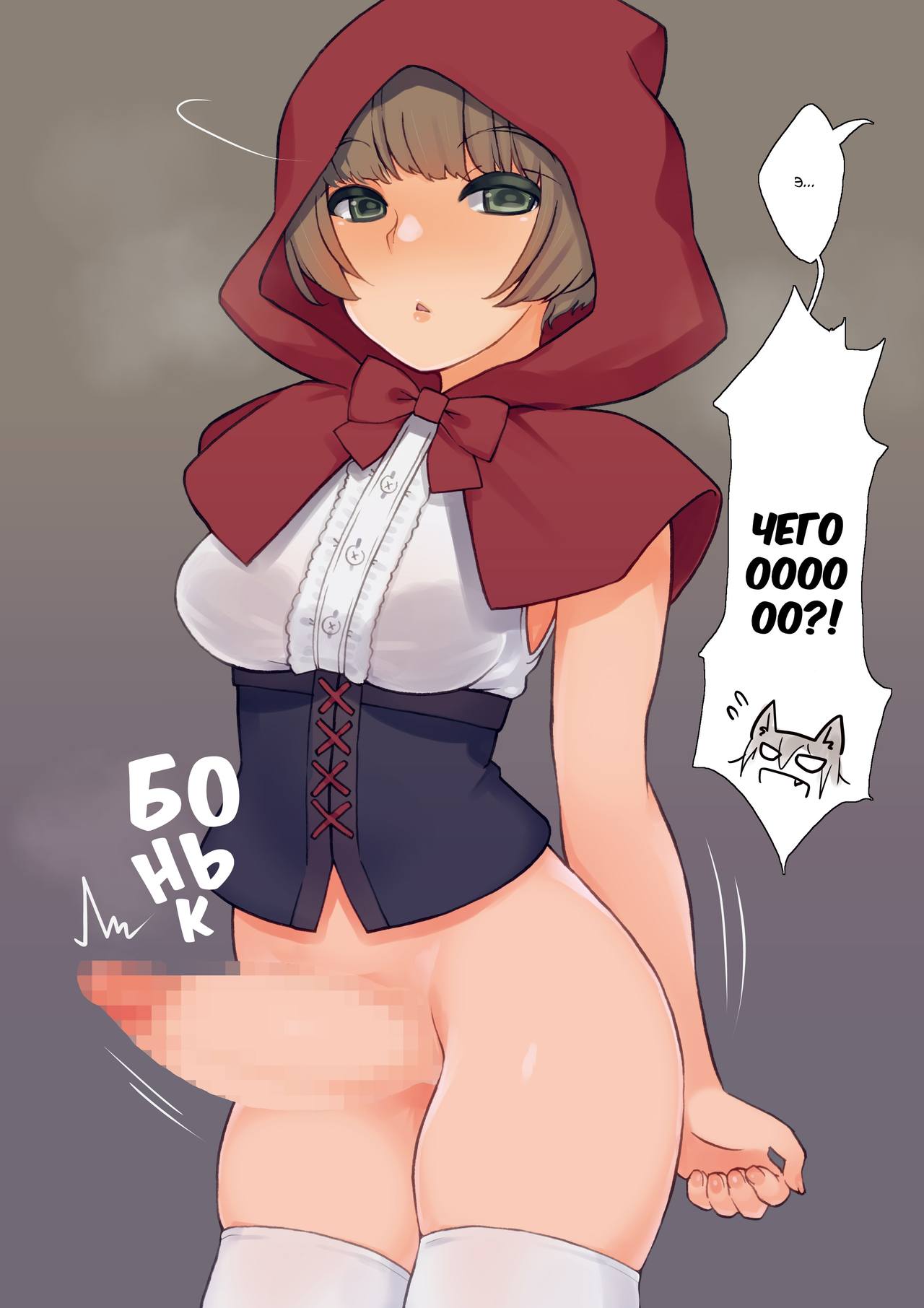 Futa Zukin-chan | Футанари Красная Шапочка - Page 4 - IMHentai