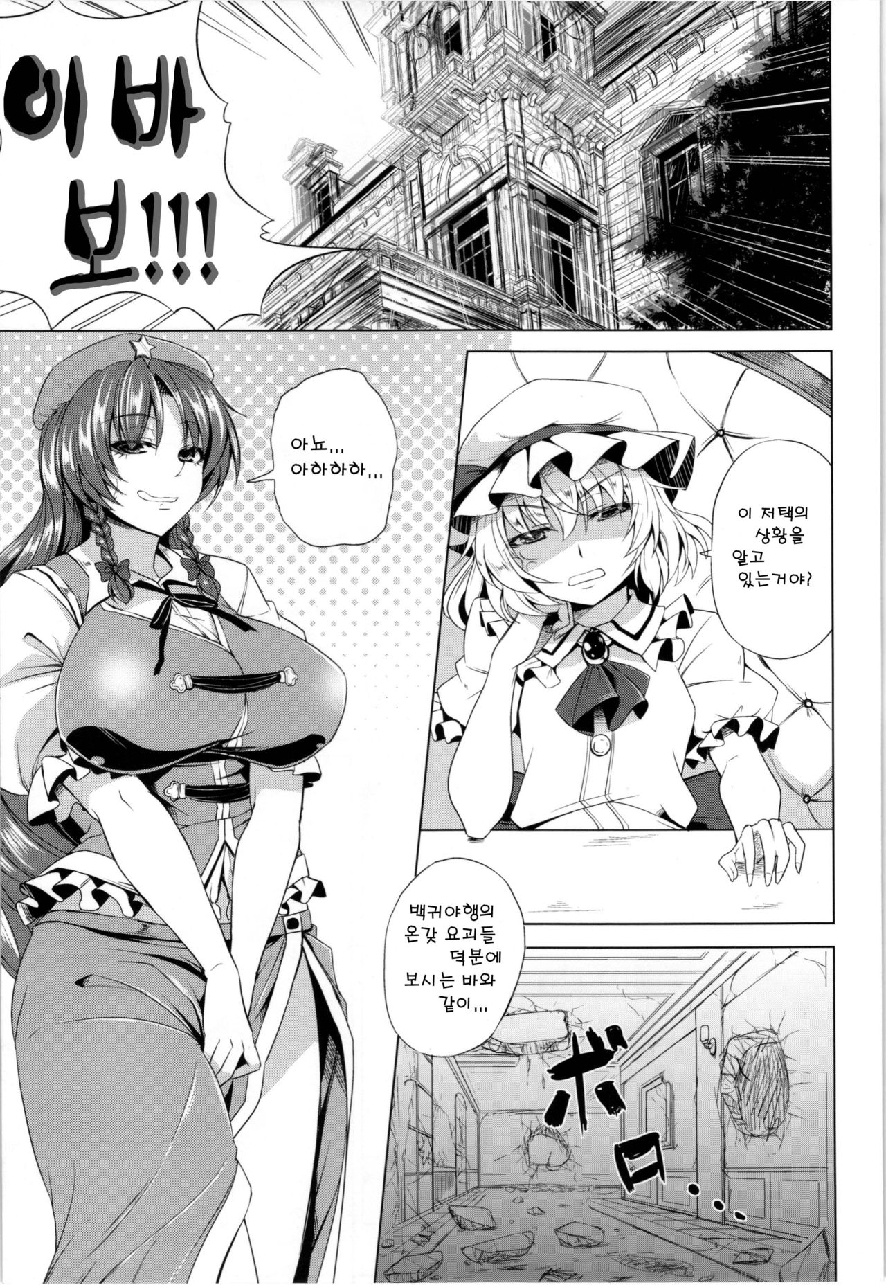 Moo Moo Meiling | 무우ー 무우ー 메이링 page 2 full