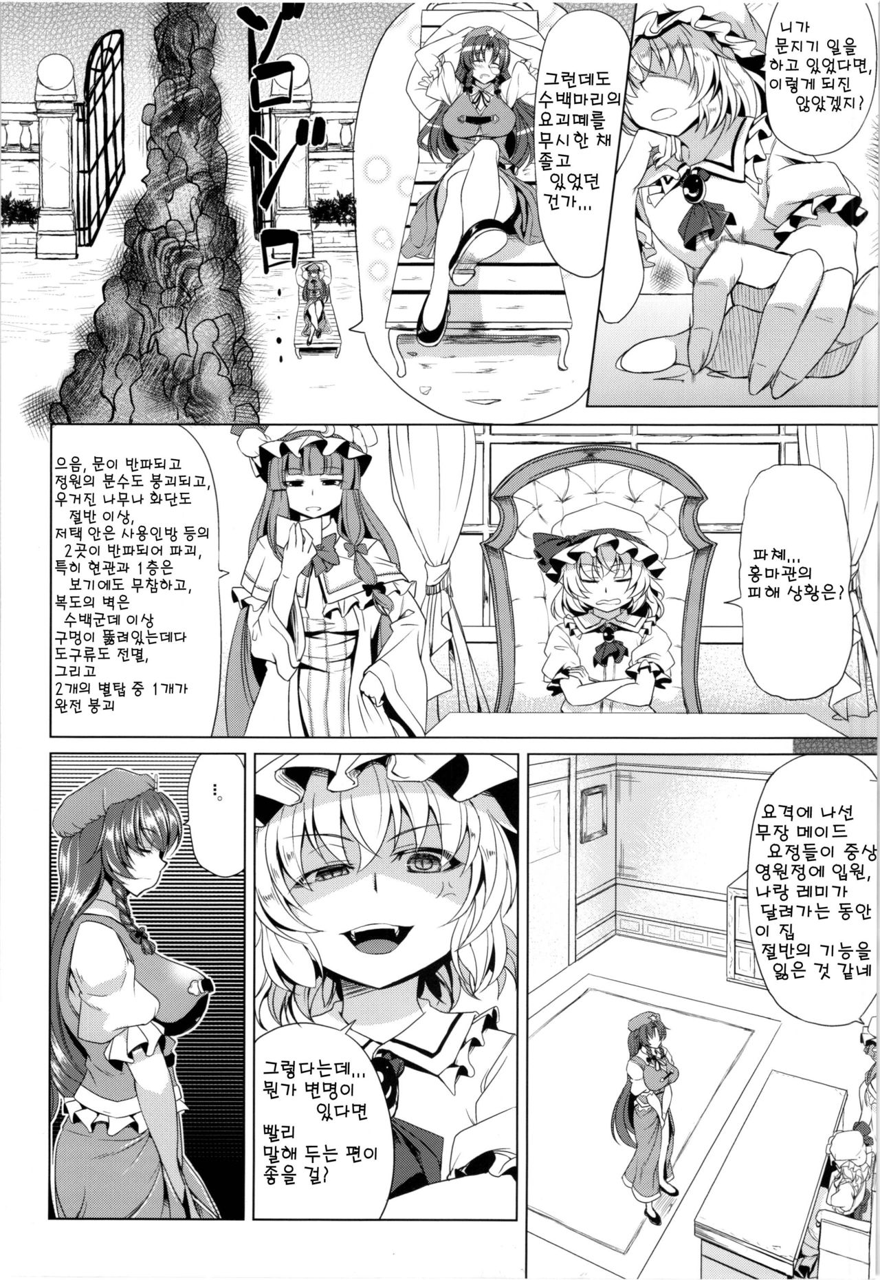 Moo Moo Meiling | 무우ー 무우ー 메이링 page 3 full