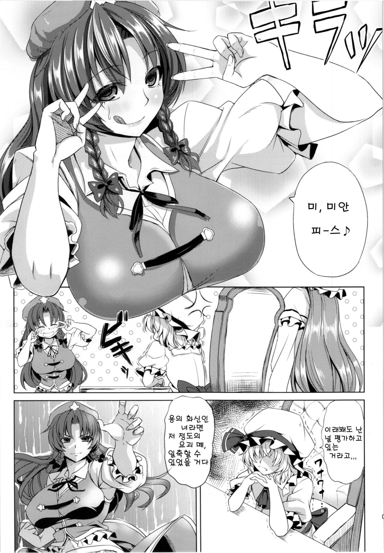 Moo Moo Meiling | 무우ー 무우ー 메이링 page 4 full