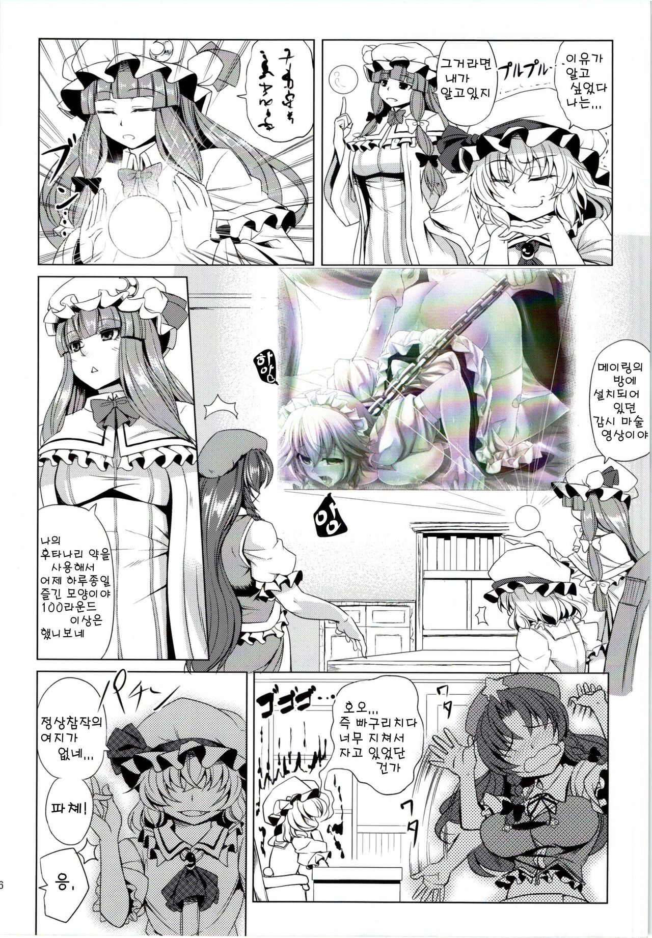 Moo Moo Meiling | 무우ー 무우ー 메이링 page 5 full
