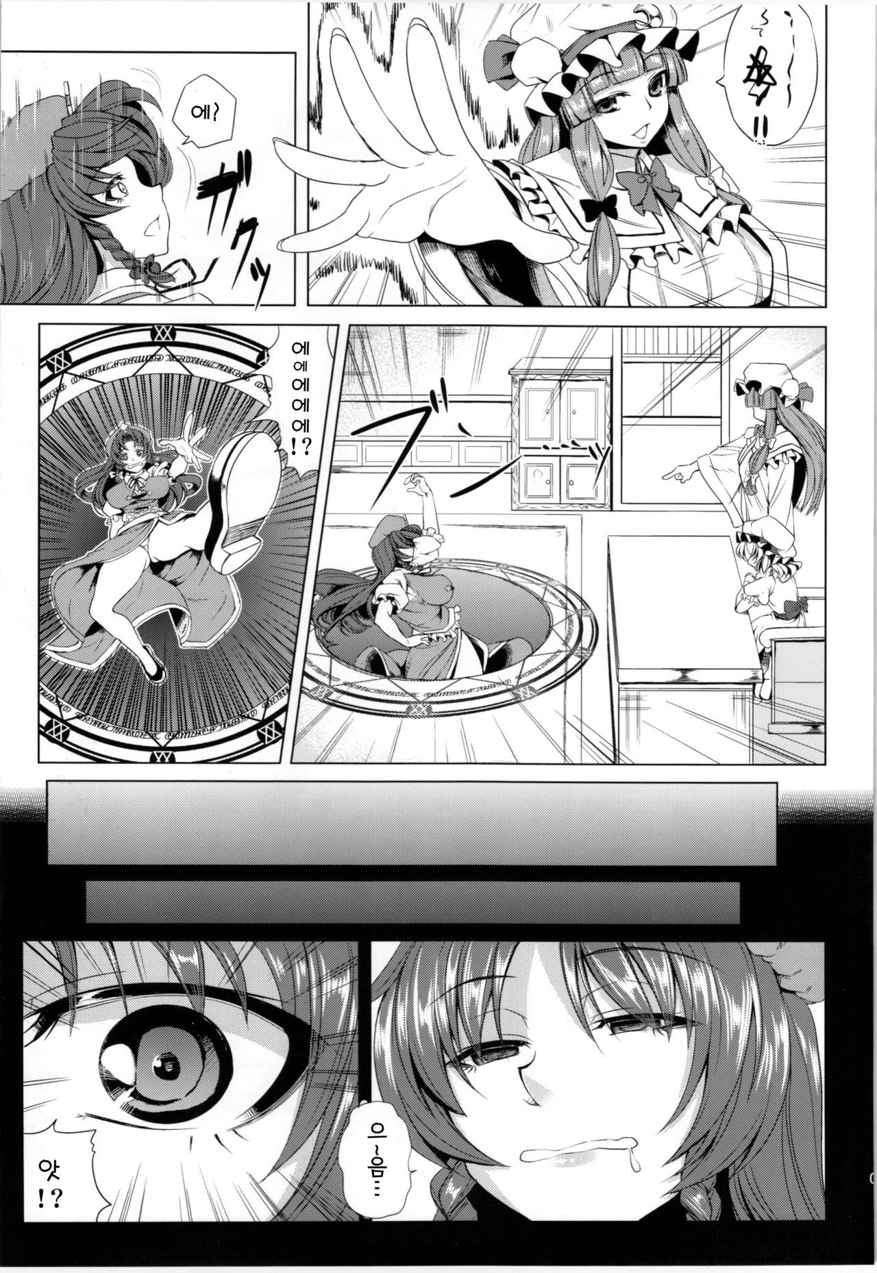 Moo Moo Meiling | 무우ー 무우ー 메이링 page 6 full