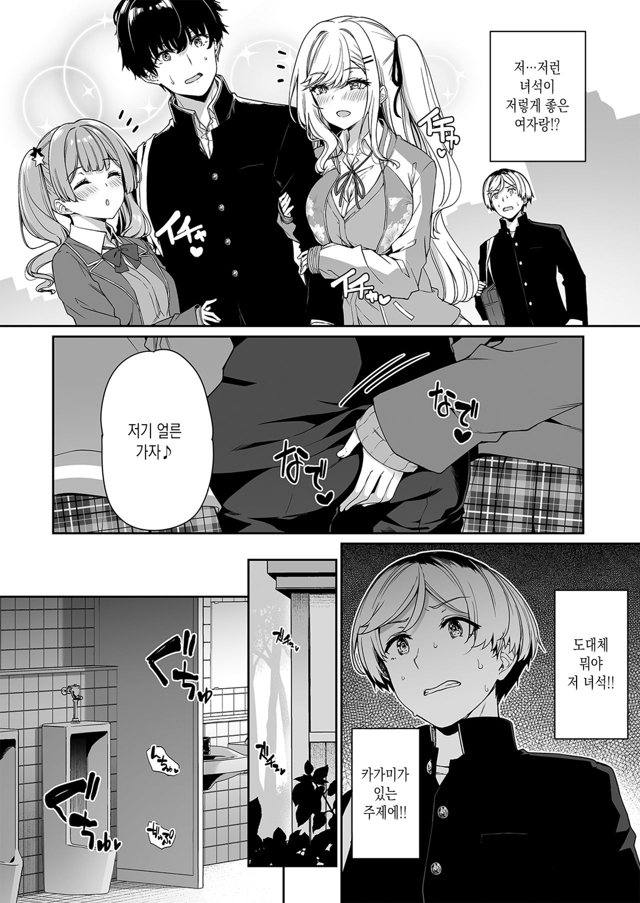 InCha Couple ga You Gal-tachi to SEX Training Suru Hanashi 2 | 아싸커플이 인싸갸루들과 섹스레슨 하는 이야기 2 page 10 full