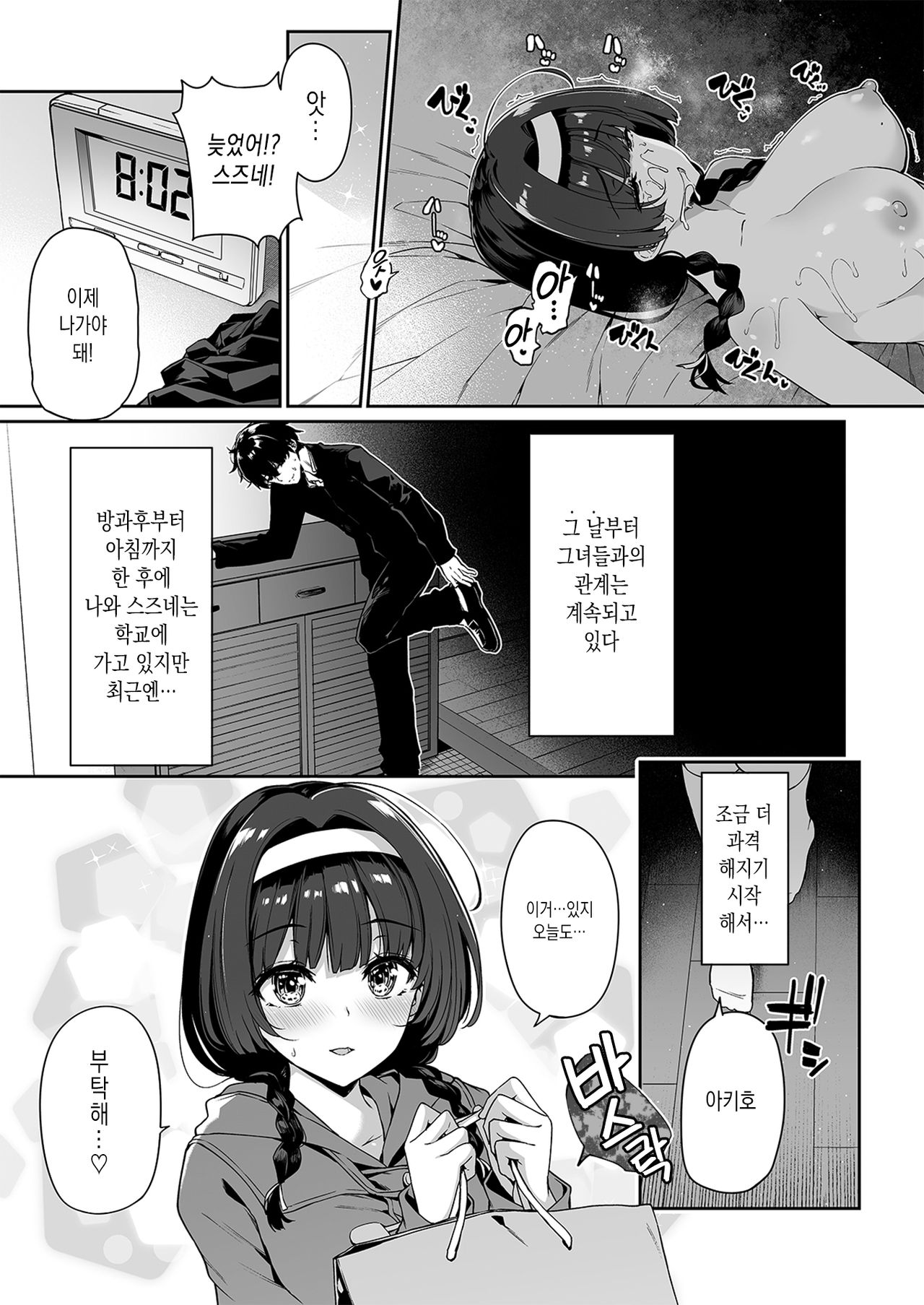InCha Couple ga You Gal-tachi to SEX Training Suru Hanashi 2 | 아싸커플이 인싸갸루들과 섹스레슨 하는 이야기 2 page 4 full