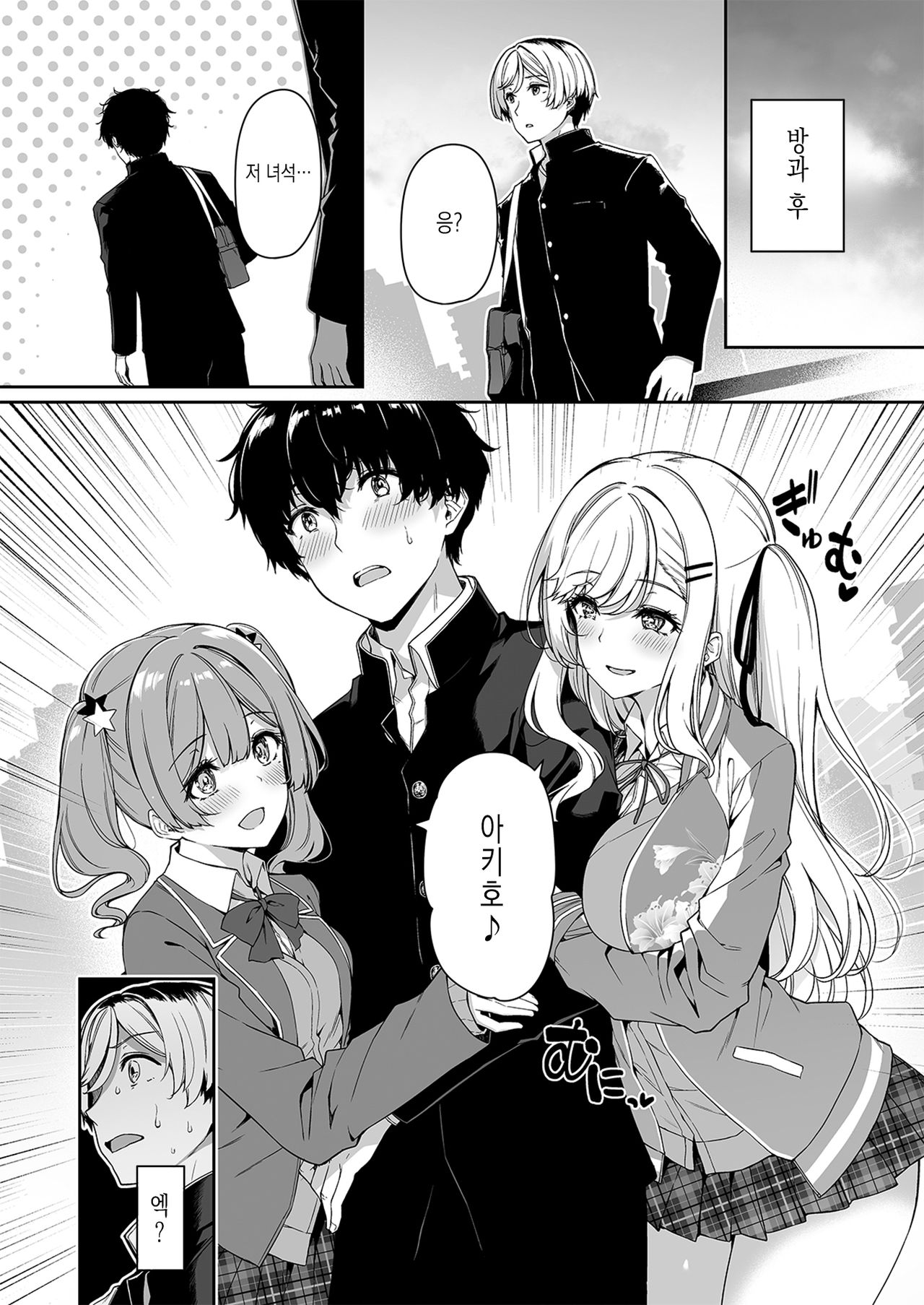 InCha Couple ga You Gal-tachi to SEX Training Suru Hanashi 2 | 아싸커플이 인싸갸루들과 섹스레슨 하는 이야기 2 page 9 full