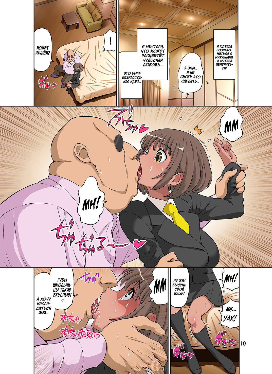 Netorare Genki Mama page 10 full