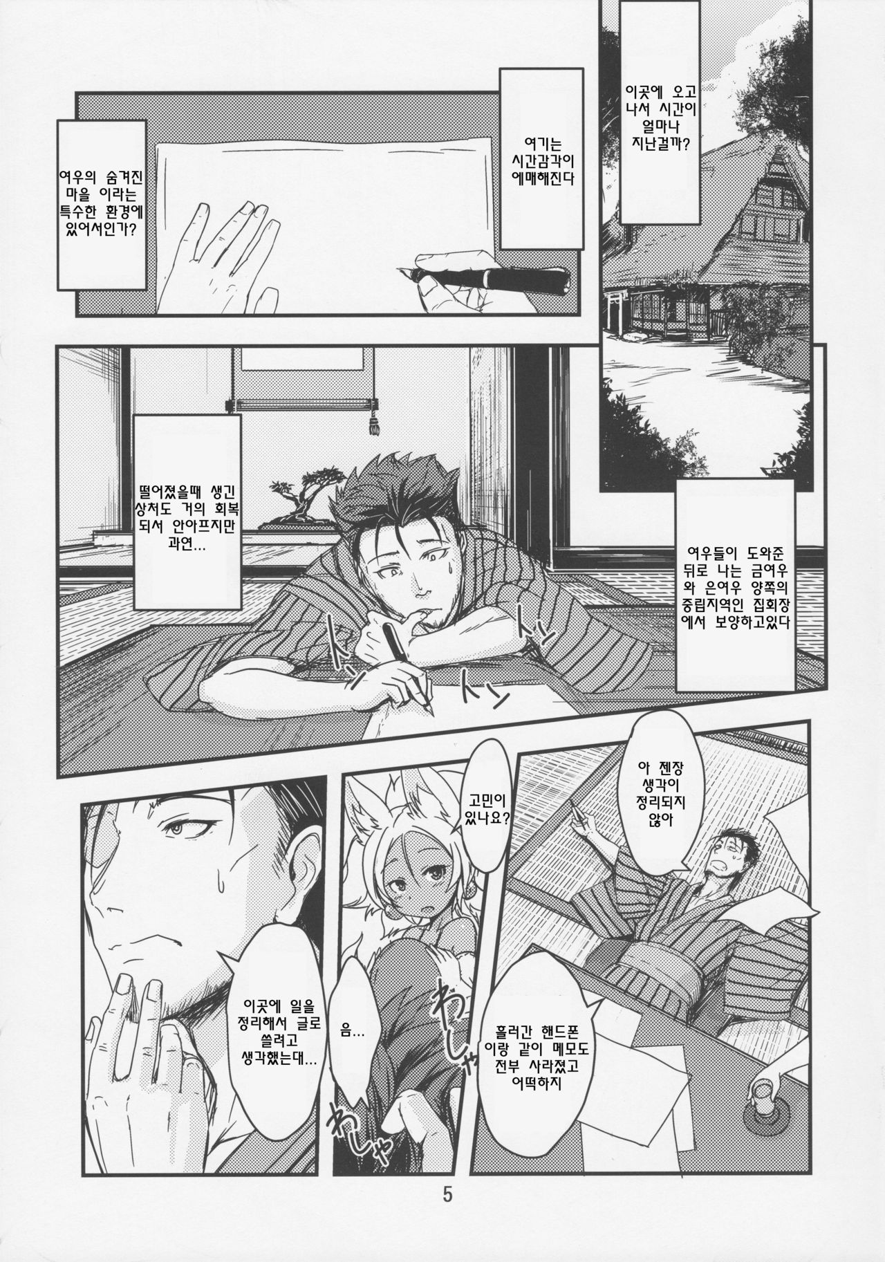 Souko no Tobari Sono Go page 4 full