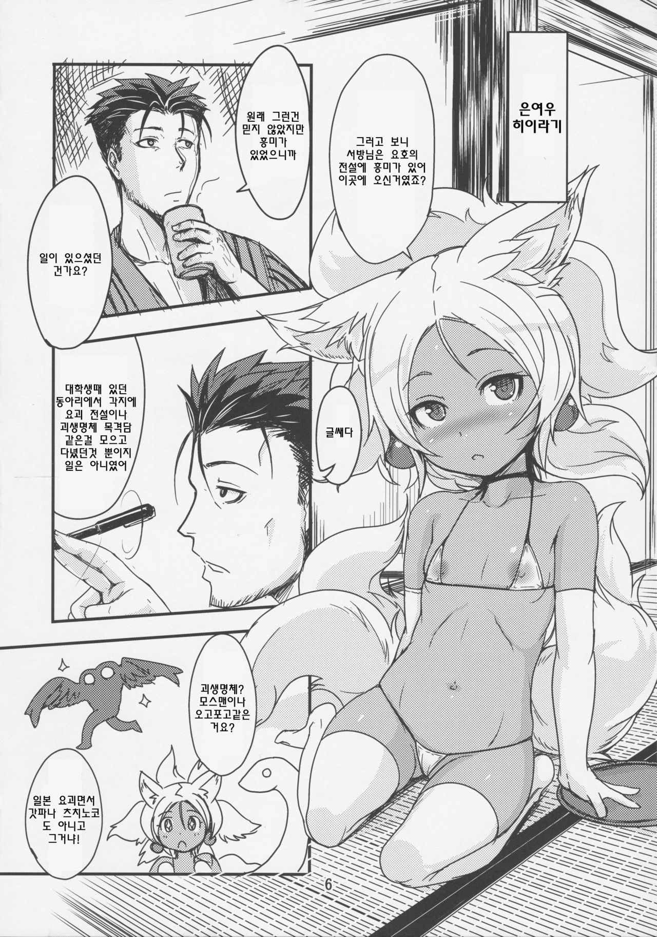 Souko no Tobari Sono Go page 5 full