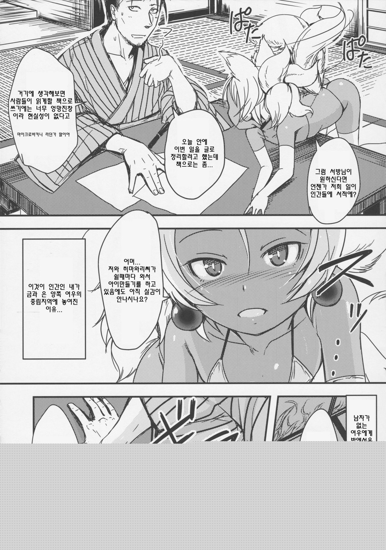 Souko no Tobari Sono Go page 6 full