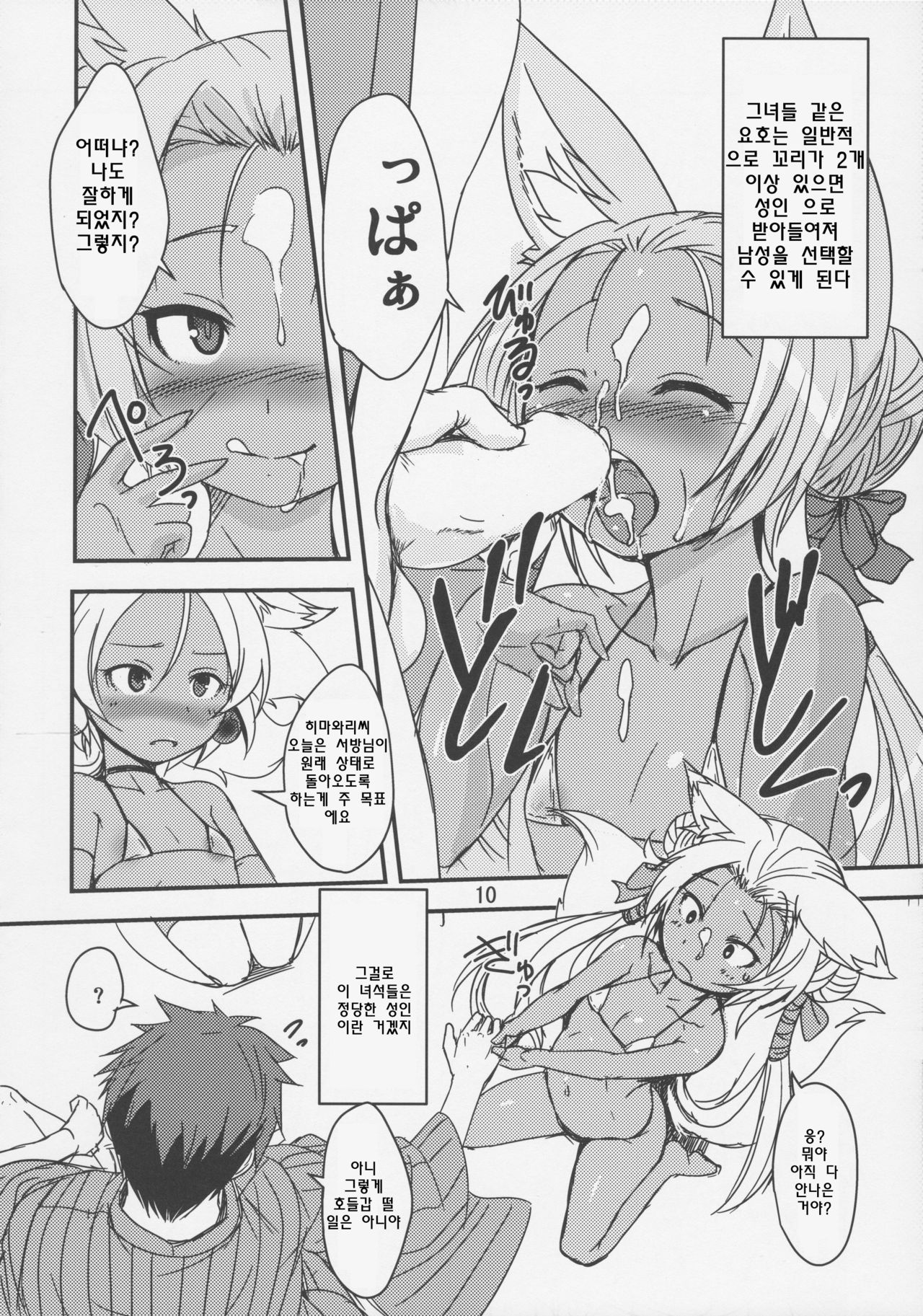 Souko no Tobari Sono Go page 9 full