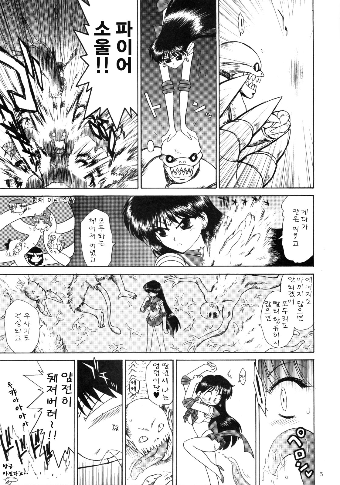 SCARY MONSTERS page 5 full