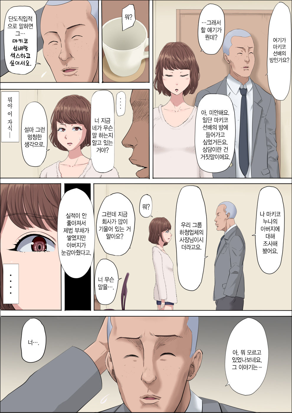 Aya Nee ~Ubawareta Osananajimi~ 3 | 아야 누나 ~빼앗긴 소꿉친구~ 3 page 7 full