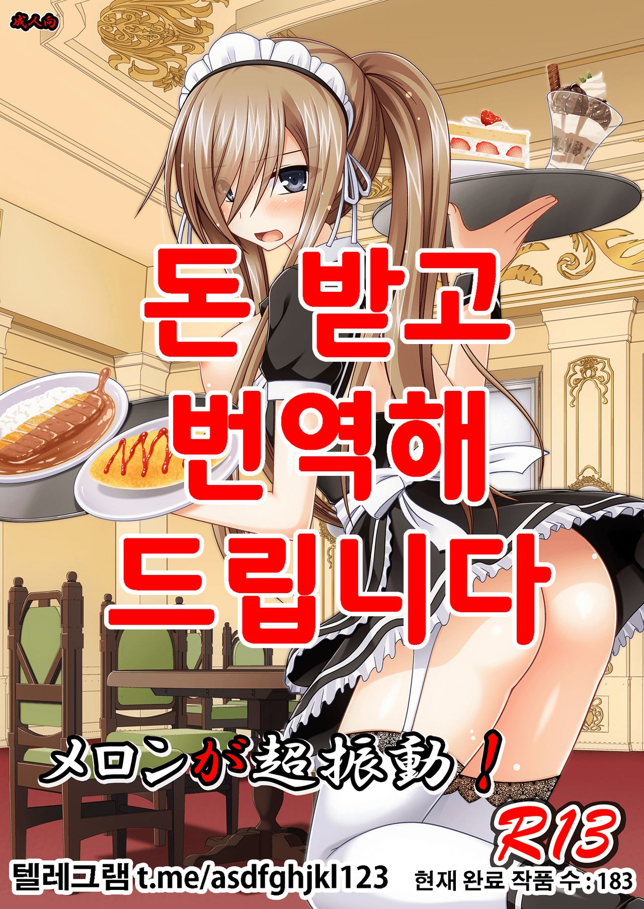 Melon ga Chou Shindou! R13 page 1 full