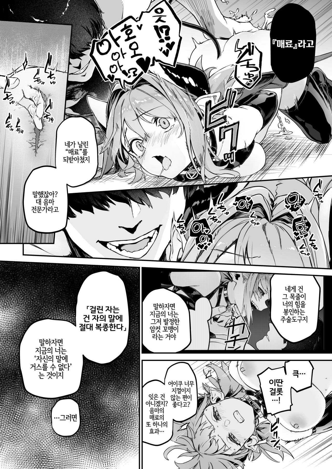 Miryou Keikaku -Loli Succubus wa Chinpo nanka ni Makemasen!- | 매료계획 - 로리 서큐버스는 자지 따위에게 지지 않아요! page 8 full