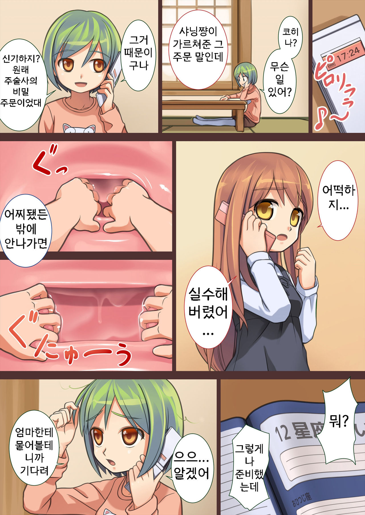 Doushite Ore wa Shikyuu ni Iru? | 어째서 내가 자궁에 있는거야? page 5 full