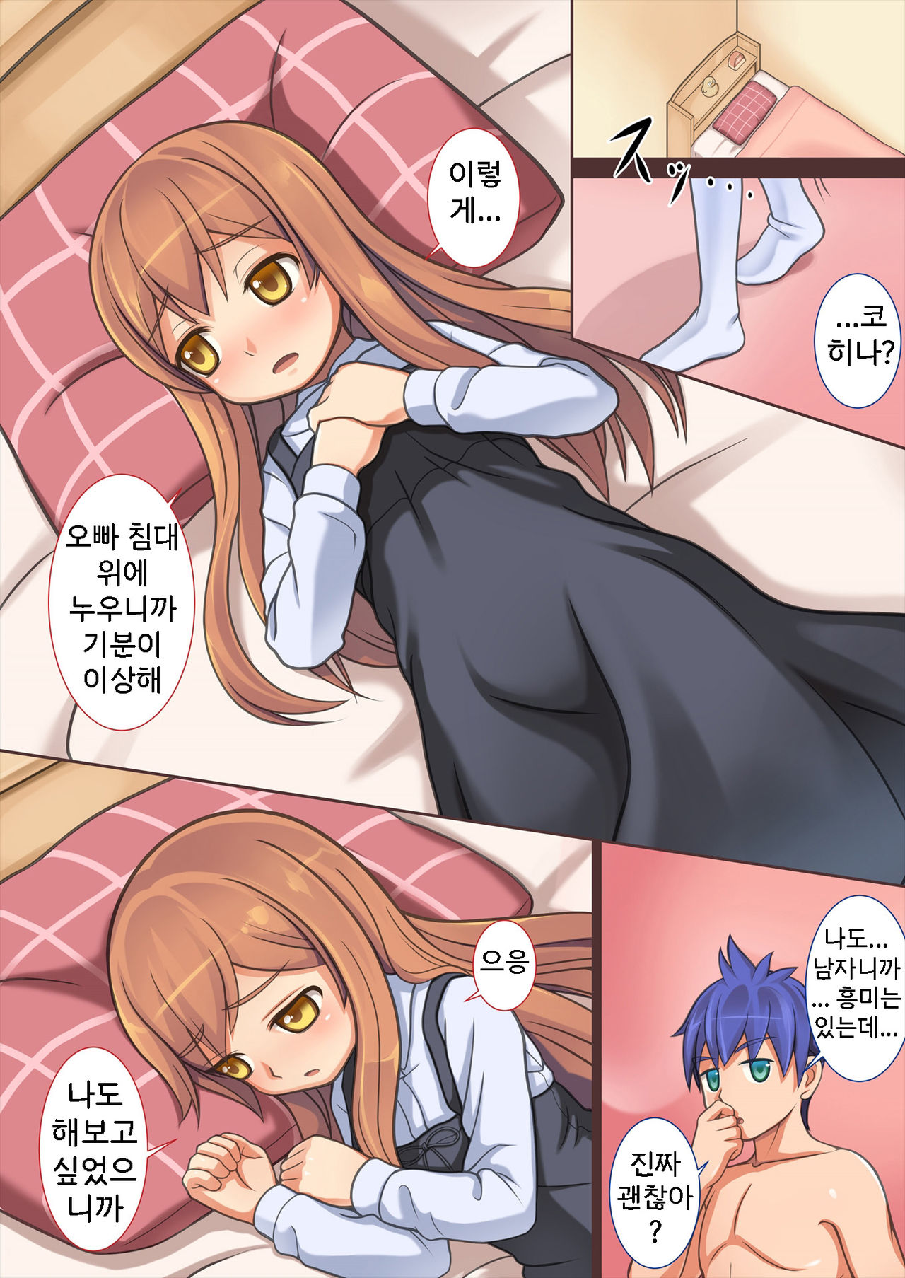 Doushite Ore wa Shikyuu ni Iru? | 어째서 내가 자궁에 있는거야? page 8 full