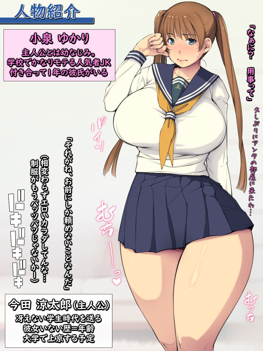 Osanajimi ni Onegai "Doutei Sotsugyou Sasete!" page 3 full