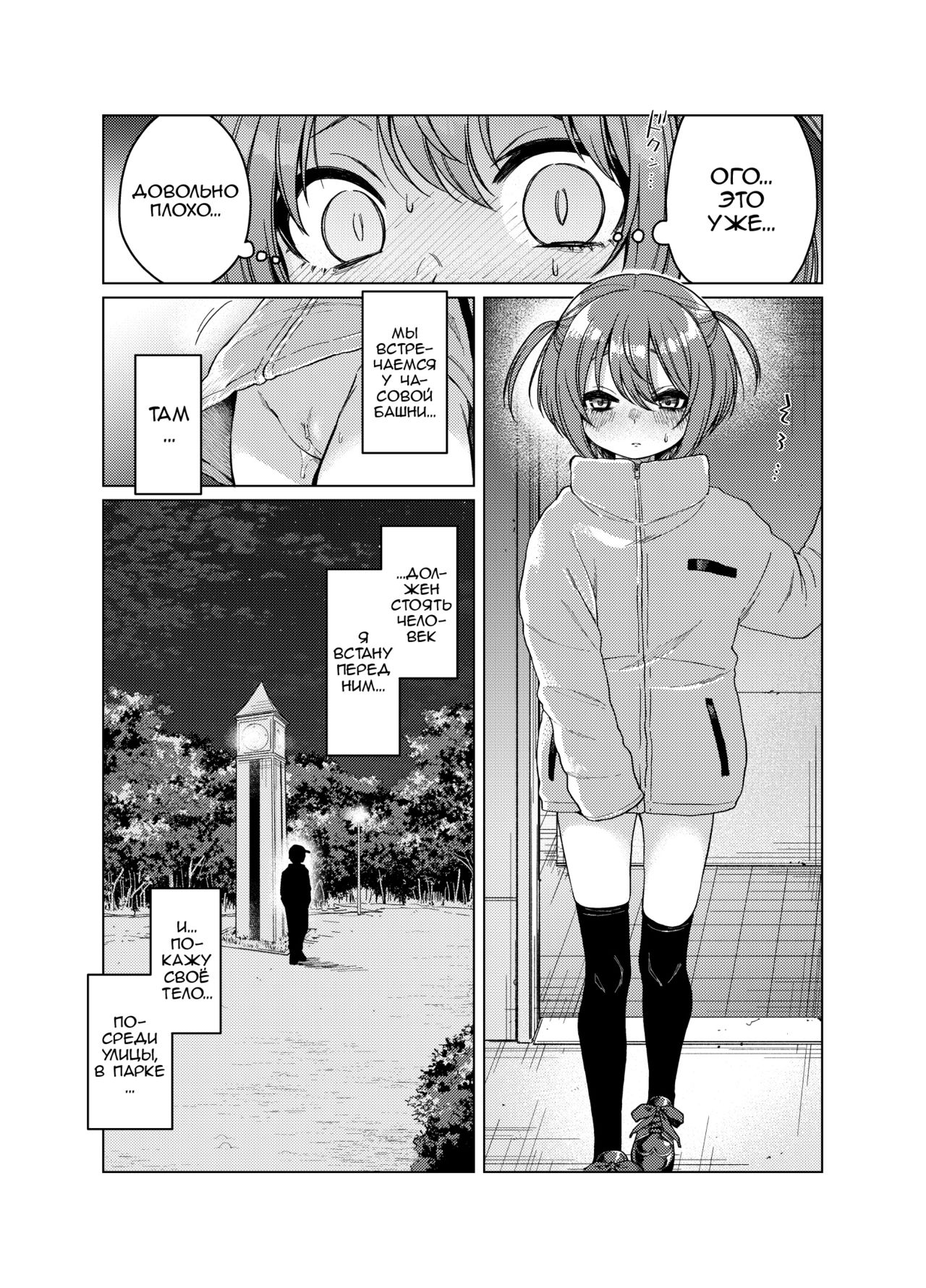 Uraaka ga Doukyuusei ni Barete Odosare Kyousei Roshutsu page 4 full