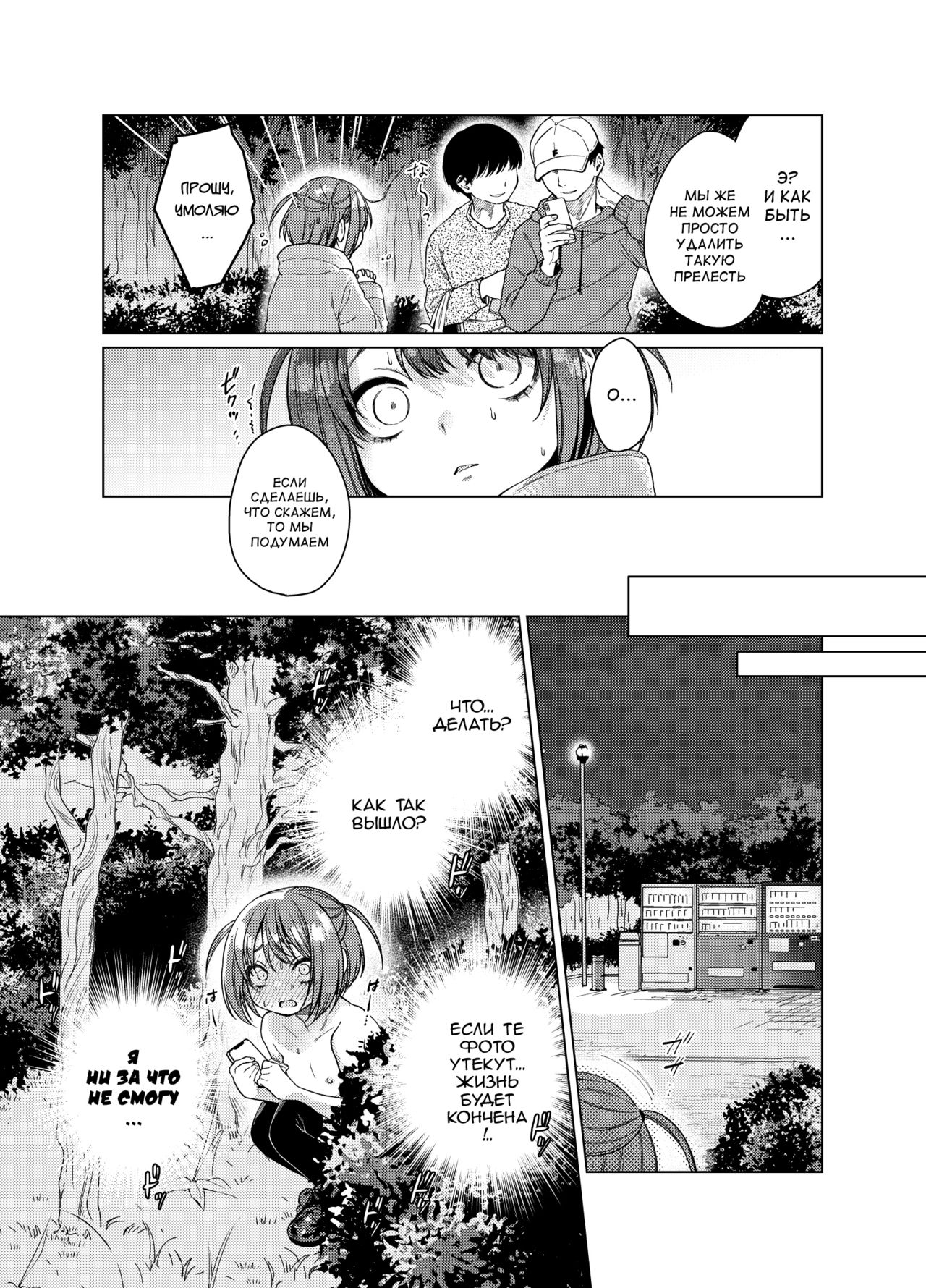 Uraaka ga Doukyuusei ni Barete Odosare Kyousei Roshutsu page 9 full