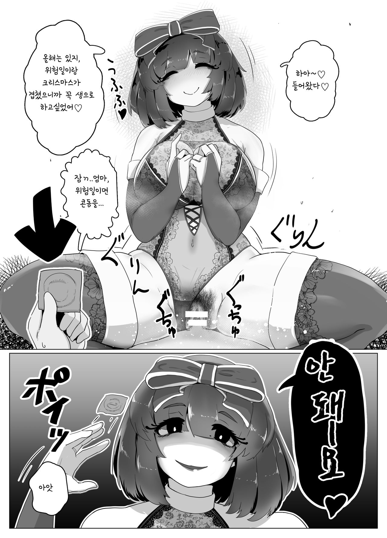 Christmas Yandere Boshi Kan | 크리스마스 얀데레 모자간 page 5 full