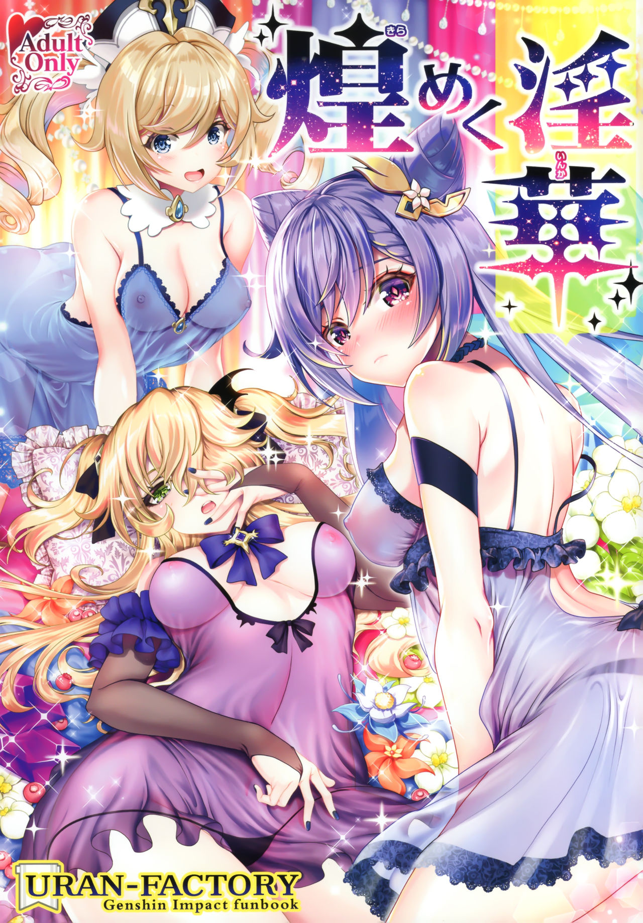 Kirameku midarabana page 1 full