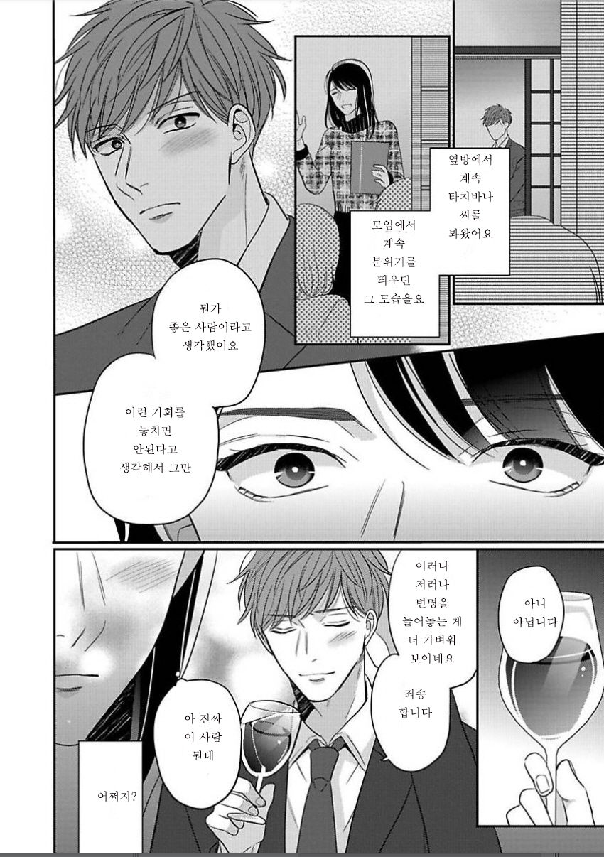 Hentai dakedo Aishiteru | 변태지만 사랑 page 10 full