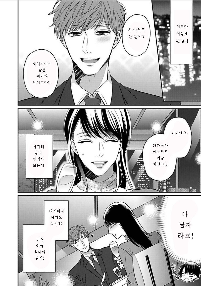 Hentai dakedo Aishiteru | 변태지만 사랑 page 2 full