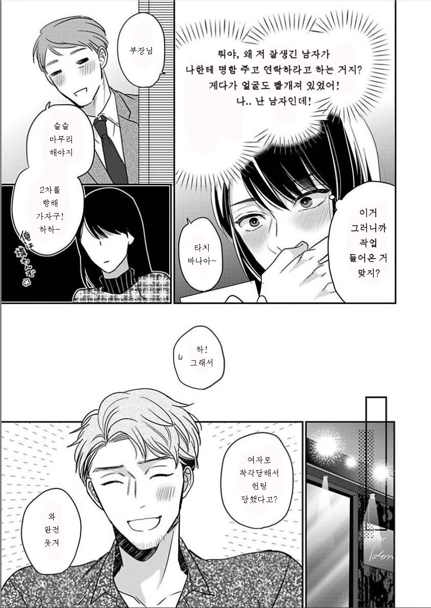 Hentai dakedo Aishiteru | 변태지만 사랑 page 5 full