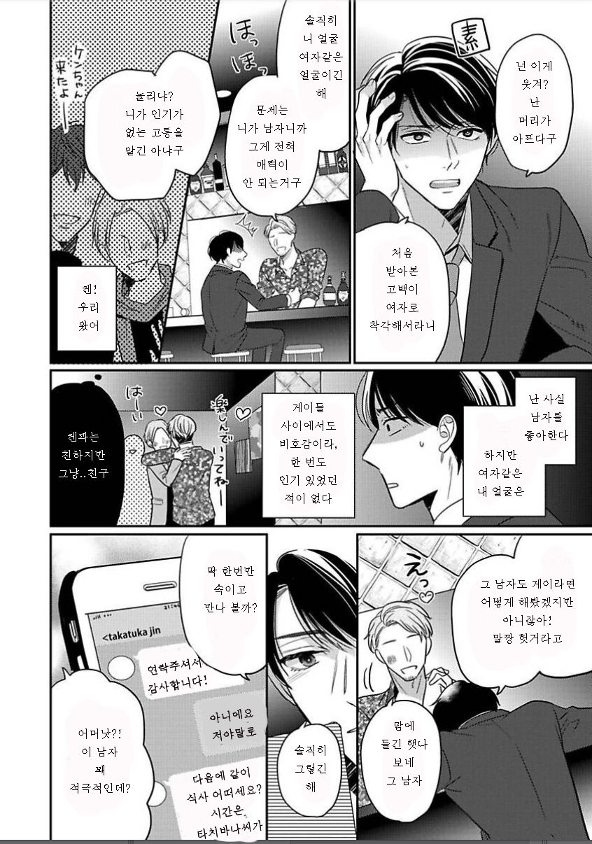 Hentai dakedo Aishiteru | 변태지만 사랑 page 6 full