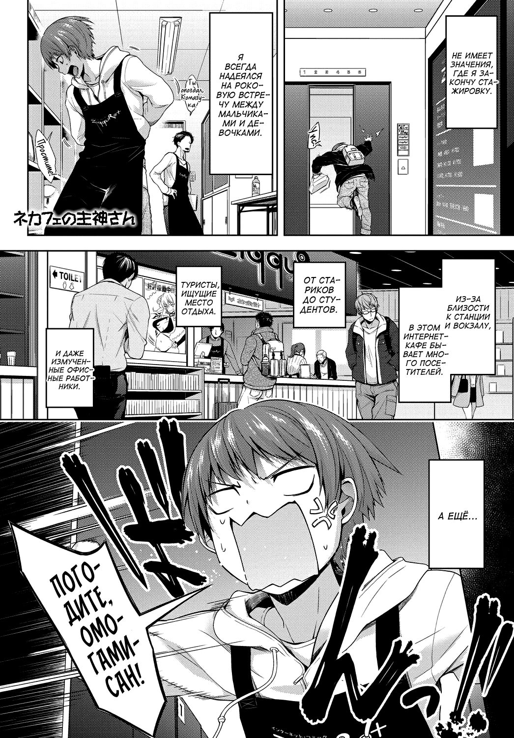Nekafe no Omogami-San | Omogami-san at the Net-Cafe page 1 full
