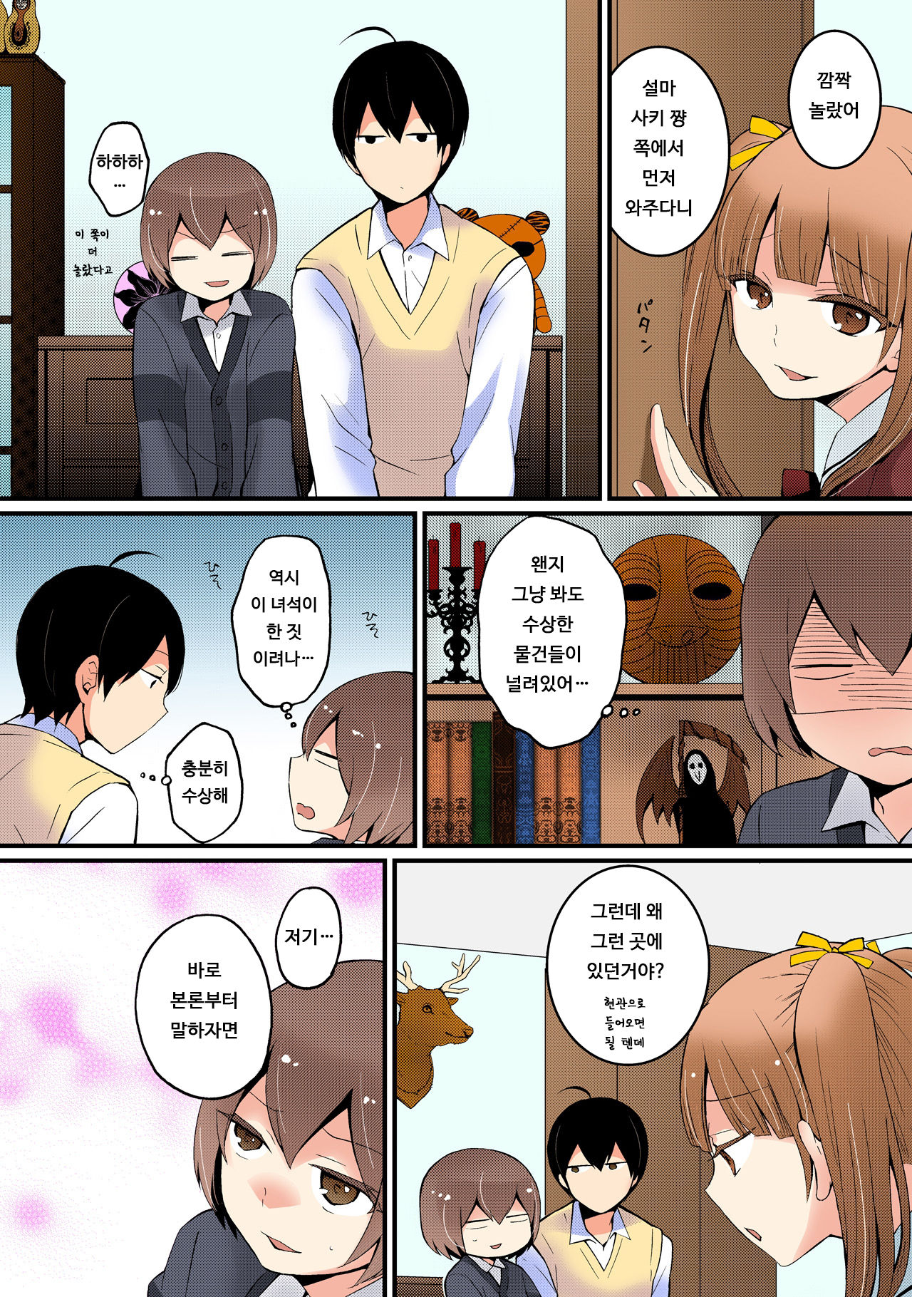 Totsuon! ~Totsuzen Onnanonko Ni Natta No De, Ore No Oppai Monde Mimasen Ka? 3 | 갑자기 여자가 되어버렸으니 제 가슴을 문질러보지 않으실래요? 3 page 10 full