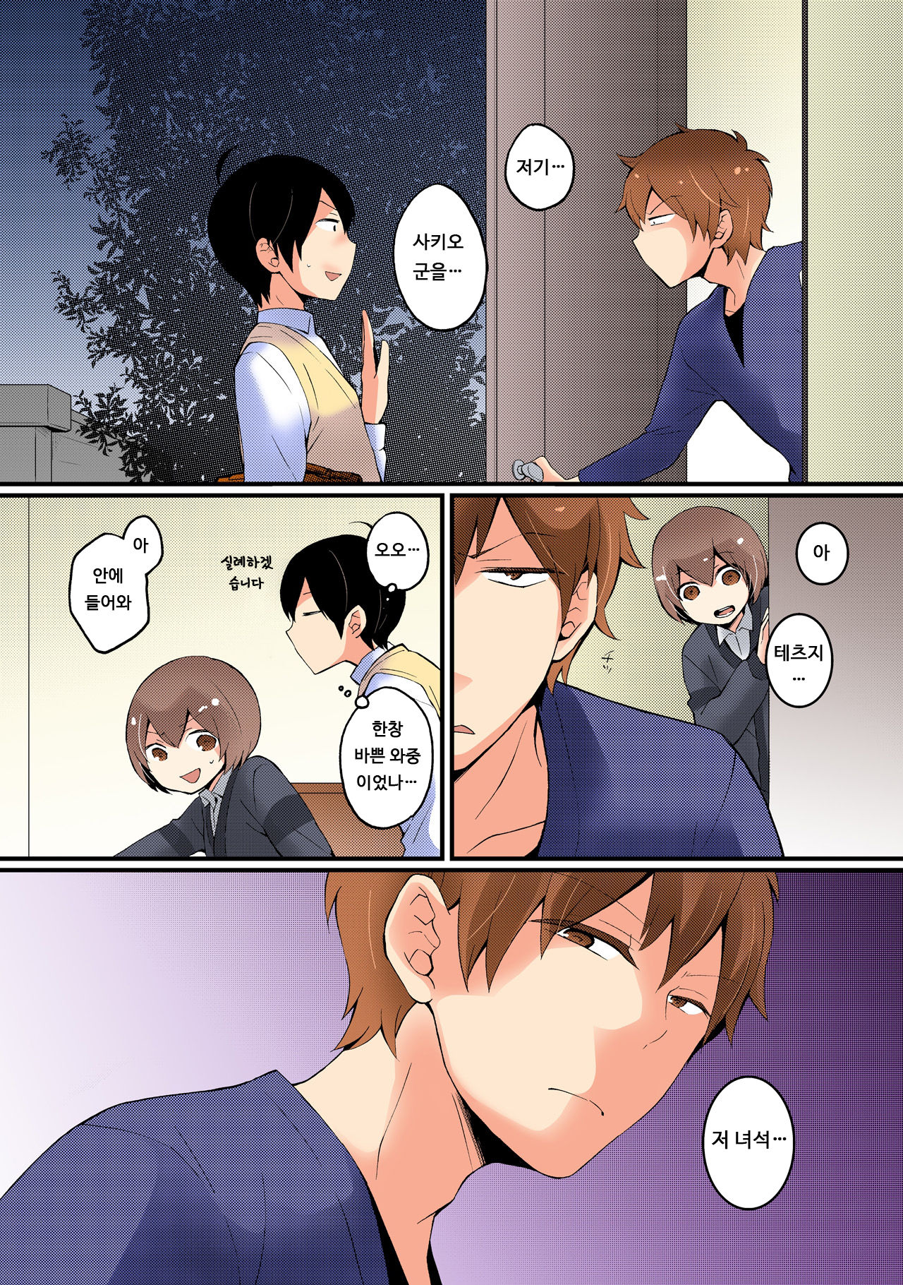 Totsuon! ~Totsuzen Onnanonko Ni Natta No De, Ore No Oppai Monde Mimasen Ka? 3 | 갑자기 여자가 되어버렸으니 제 가슴을 문질러보지 않으실래요? 3 page 3 full