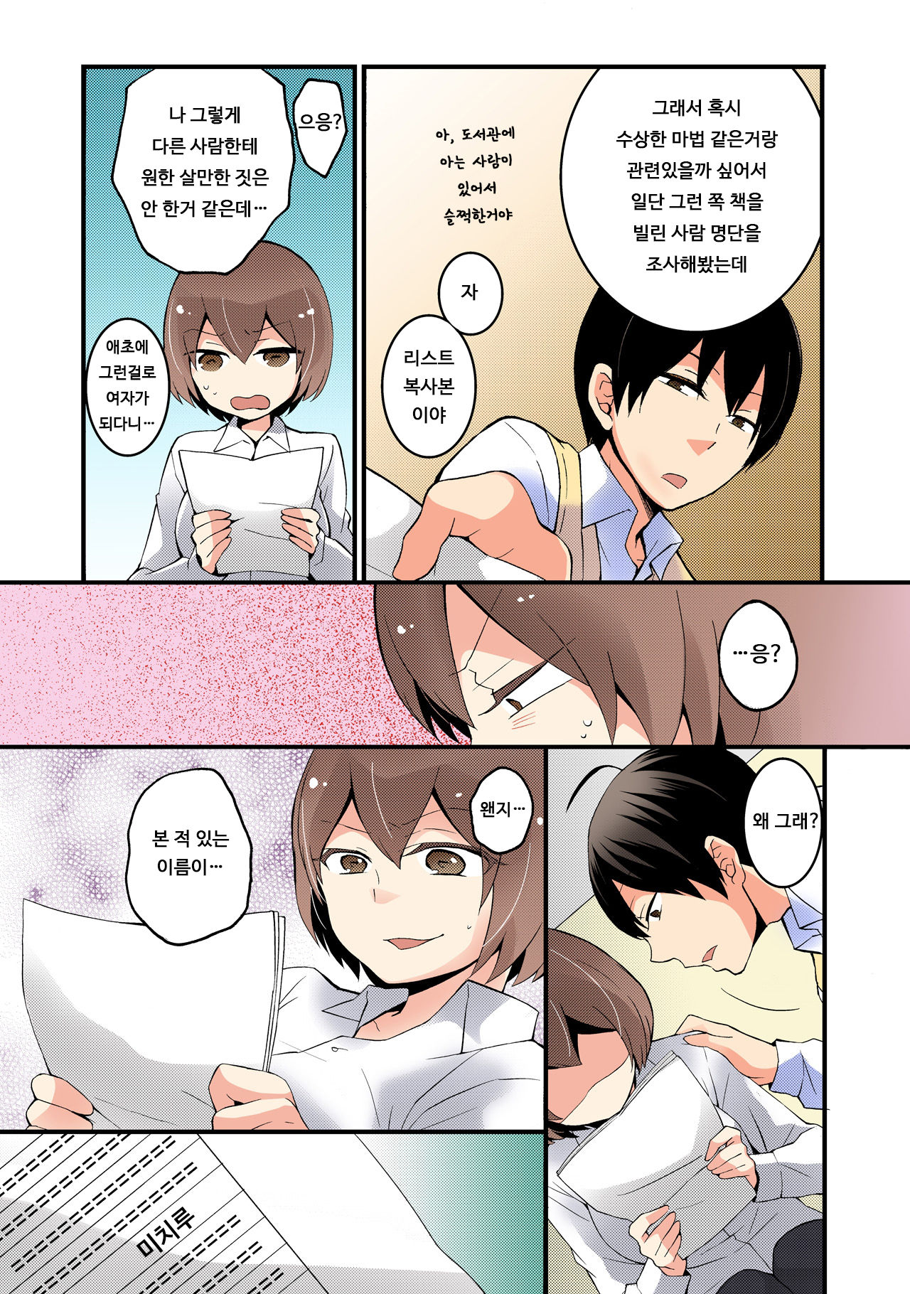 Totsuon! ~Totsuzen Onnanonko Ni Natta No De, Ore No Oppai Monde Mimasen Ka? 3 | 갑자기 여자가 되어버렸으니 제 가슴을 문질러보지 않으실래요? 3 page 5 full