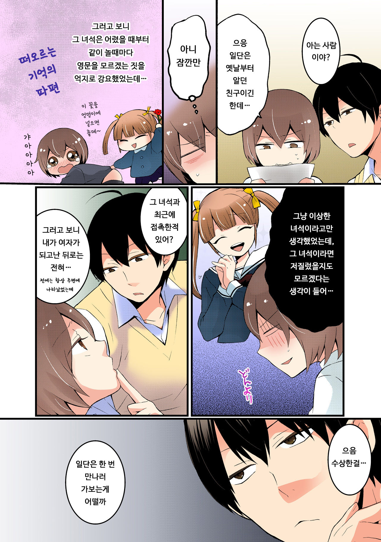Totsuon! ~Totsuzen Onnanonko Ni Natta No De, Ore No Oppai Monde Mimasen Ka? 3 | 갑자기 여자가 되어버렸으니 제 가슴을 문질러보지 않으실래요? 3 page 6 full