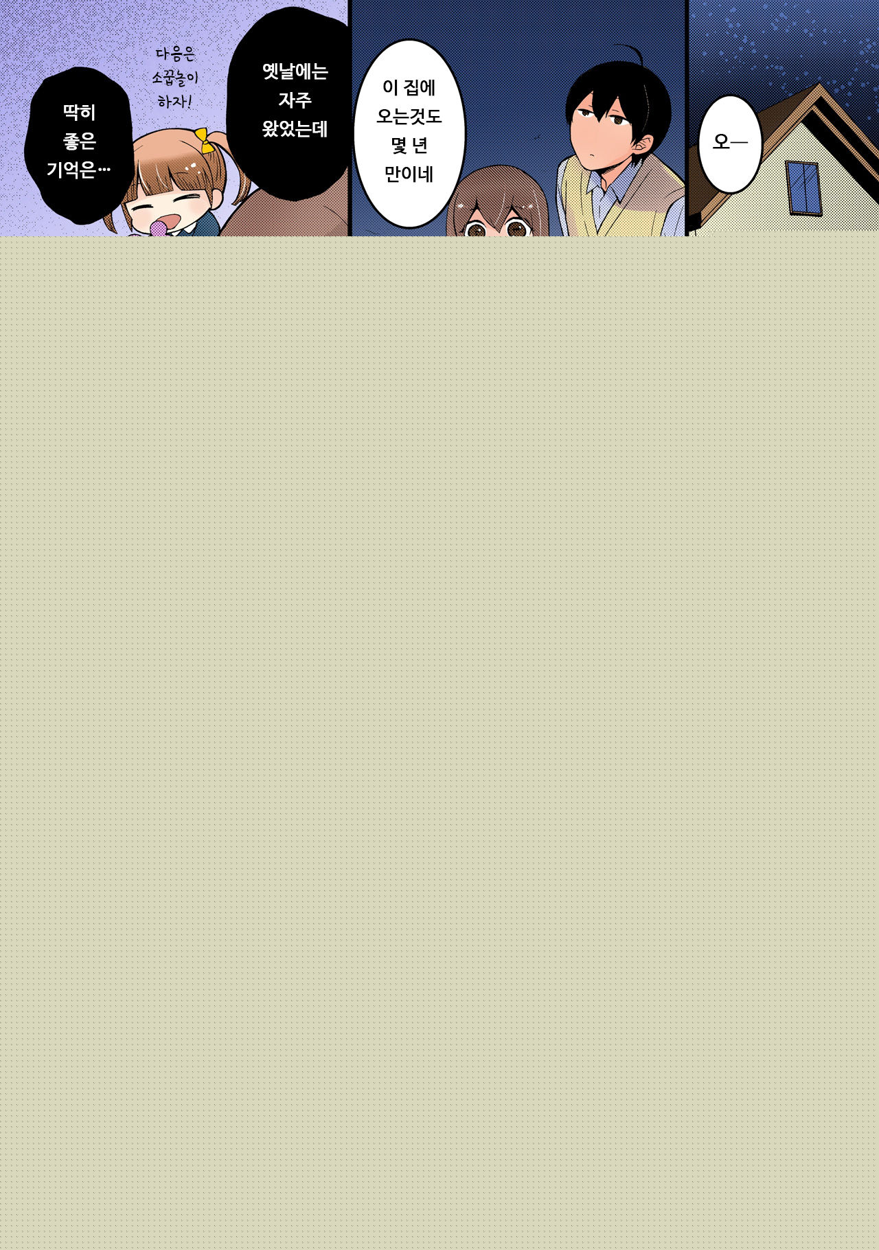 Totsuon! ~Totsuzen Onnanonko Ni Natta No De, Ore No Oppai Monde Mimasen Ka? 3 | 갑자기 여자가 되어버렸으니 제 가슴을 문질러보지 않으실래요? 3 page 7 full