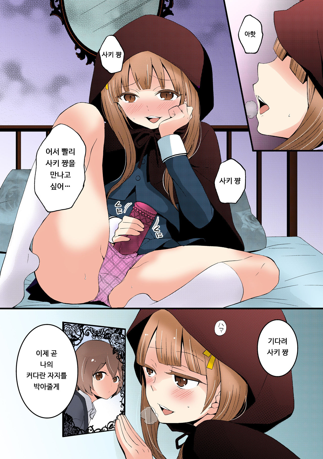 Totsuon! ~Totsuzen Onnanonko Ni Natta No De, Ore No Oppai Monde Mimasen Ka? 3 | 갑자기 여자가 되어버렸으니 제 가슴을 문질러보지 않으실래요? 3 page 8 full
