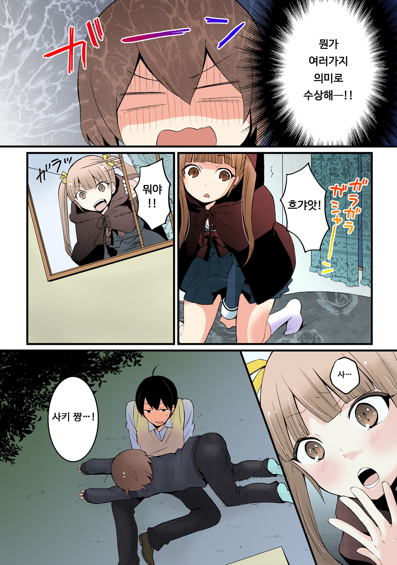 Totsuon! ~Totsuzen Onnanonko Ni Natta No De, Ore No Oppai Monde Mimasen Ka? 3 | 갑자기 여자가 되어버렸으니 제 가슴을 문질러보지 않으실래요? 3 page 9 full
