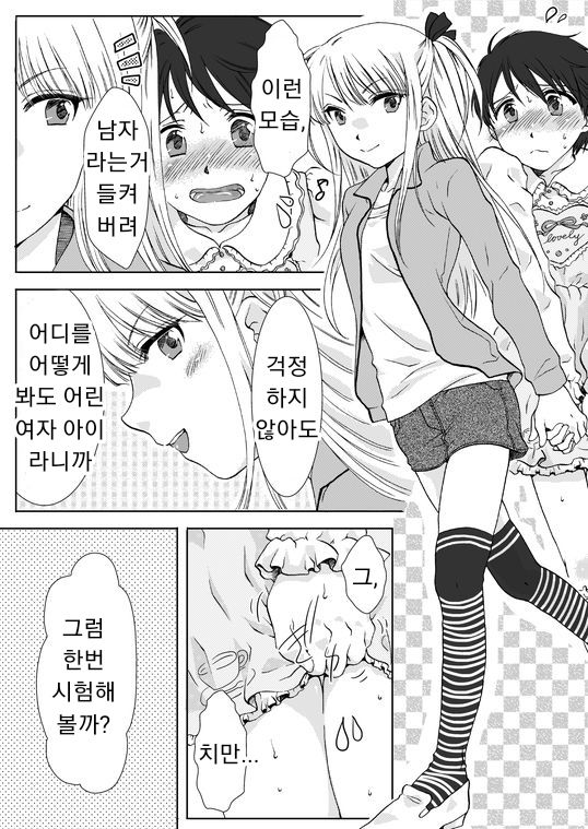 Haru Nii-chan no Chotto Ijou na Nichijou page 10 full