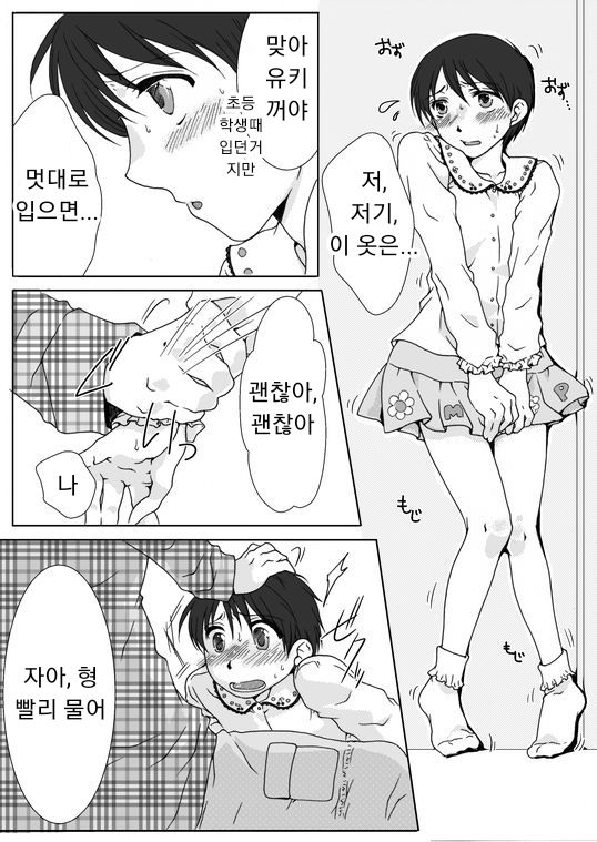 Haru Nii-chan no Chotto Ijou na Nichijou page 4 full