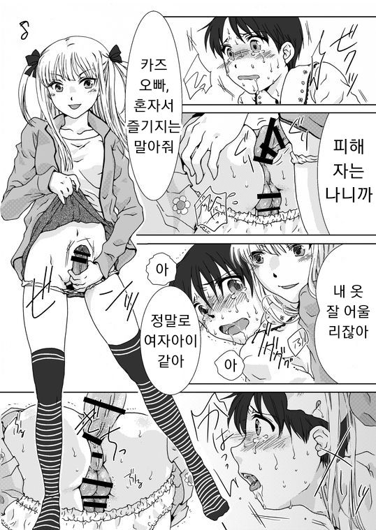 Haru Nii-chan no Chotto Ijou na Nichijou page 8 full