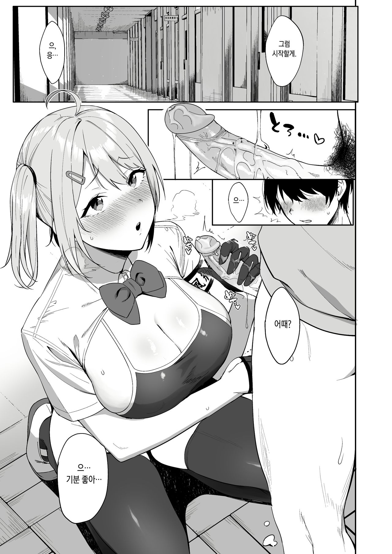 Fuuki Iin to Fuuzoku Katsudou page 4 full